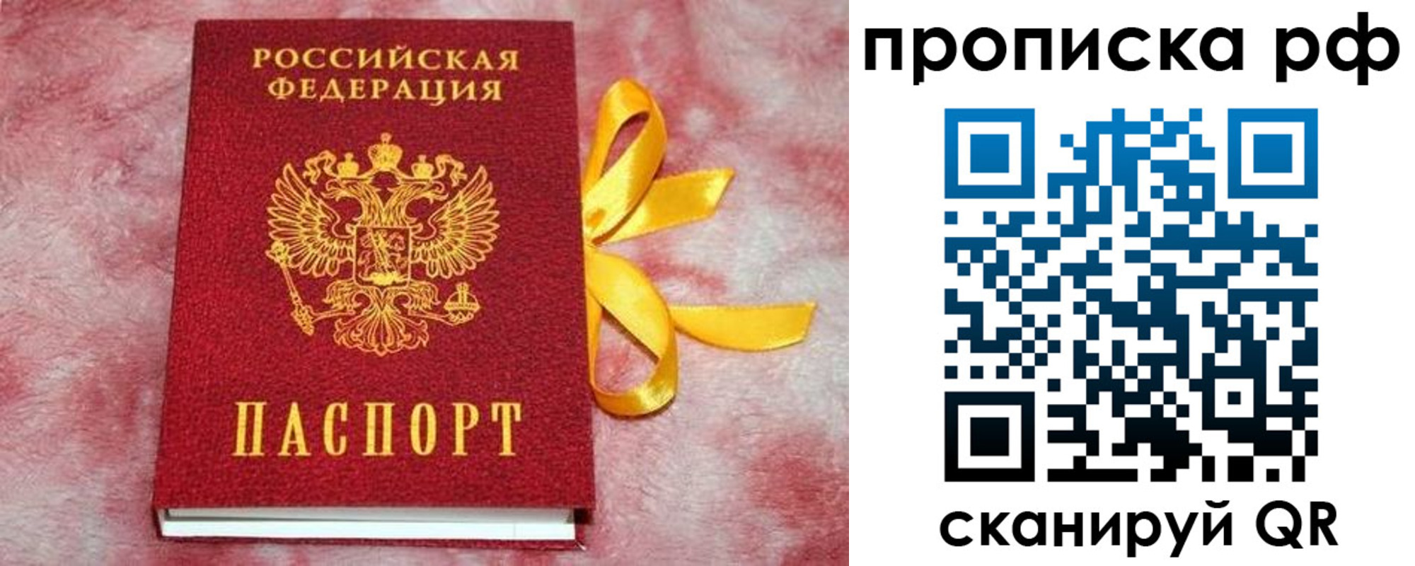 прописка для работы в Заполярном